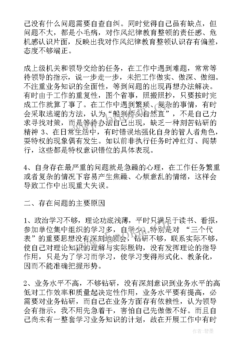 部队安全教育整顿讨论交流 部队教育整顿心得体会(实用8篇)