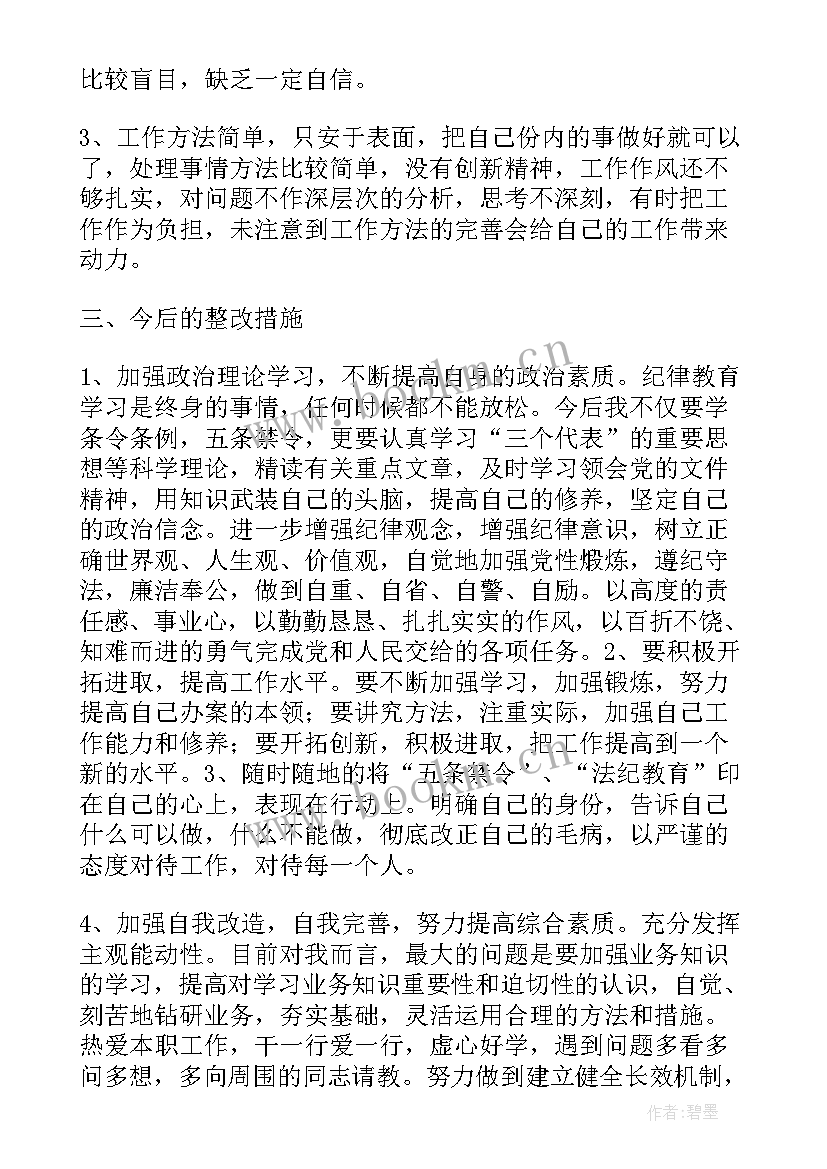 部队安全教育整顿讨论交流 部队教育整顿心得体会(实用8篇)