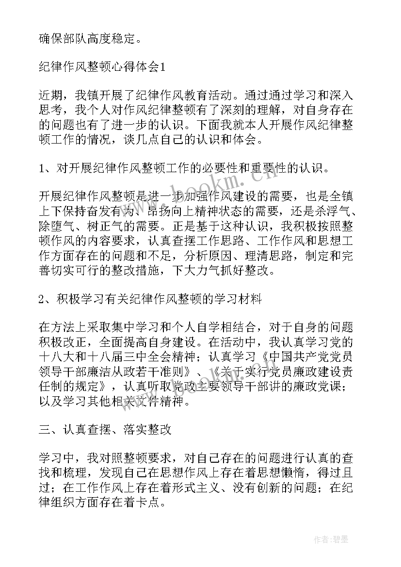 部队安全教育整顿讨论交流 部队教育整顿心得体会(实用8篇)