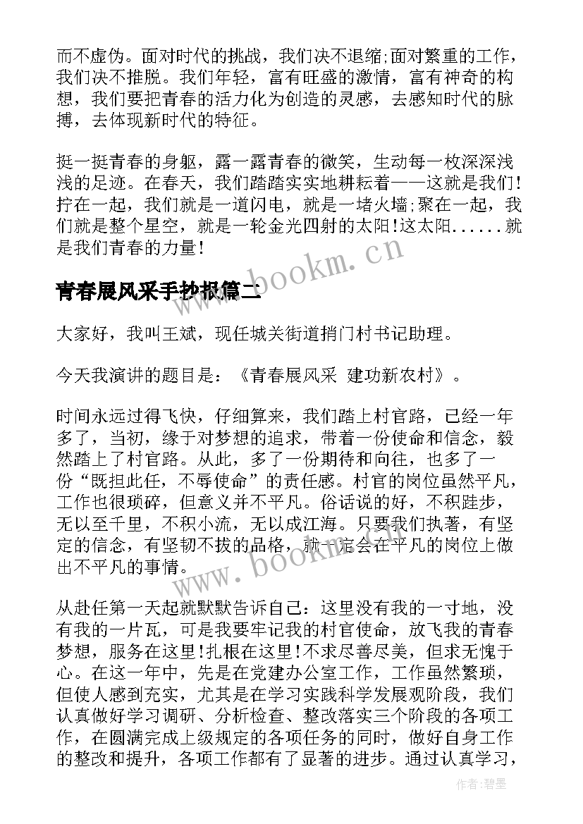 2023年青春展风采手抄报(通用8篇)