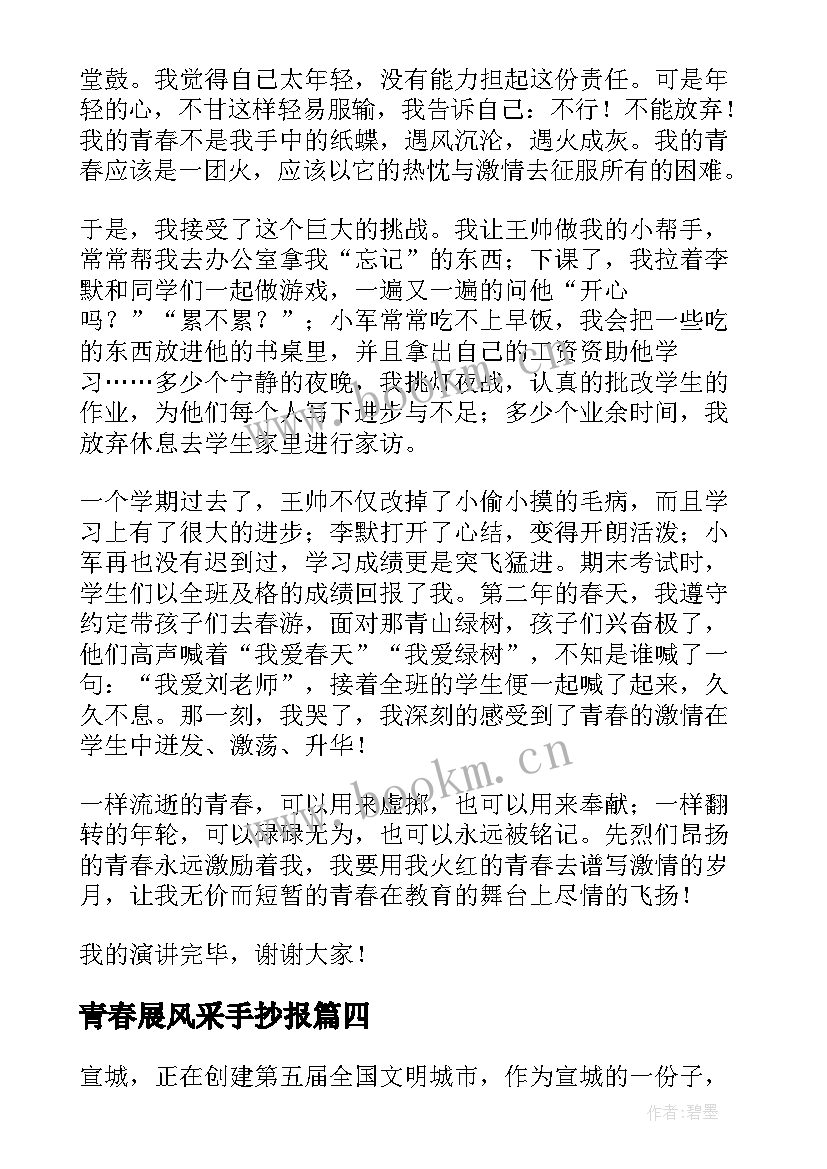 2023年青春展风采手抄报(通用8篇)