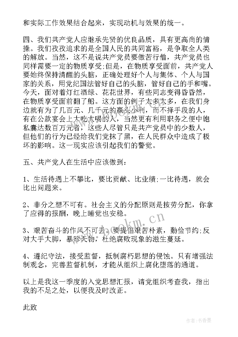 2023年第二季度部队思想汇报 第二季度个人思想汇报(实用8篇)