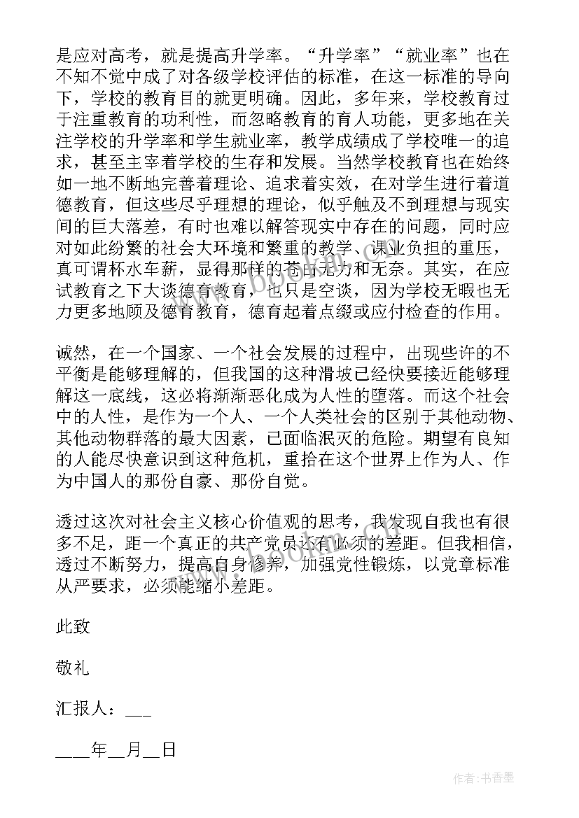 2023年第二季度部队思想汇报 第二季度个人思想汇报(实用8篇)