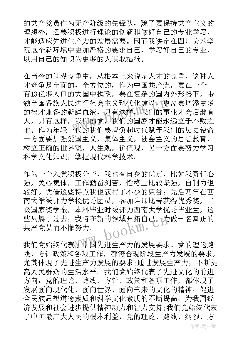 入党思想汇报自己要求进步的决心和目标 入党思想汇报严格要求自己(优质5篇)