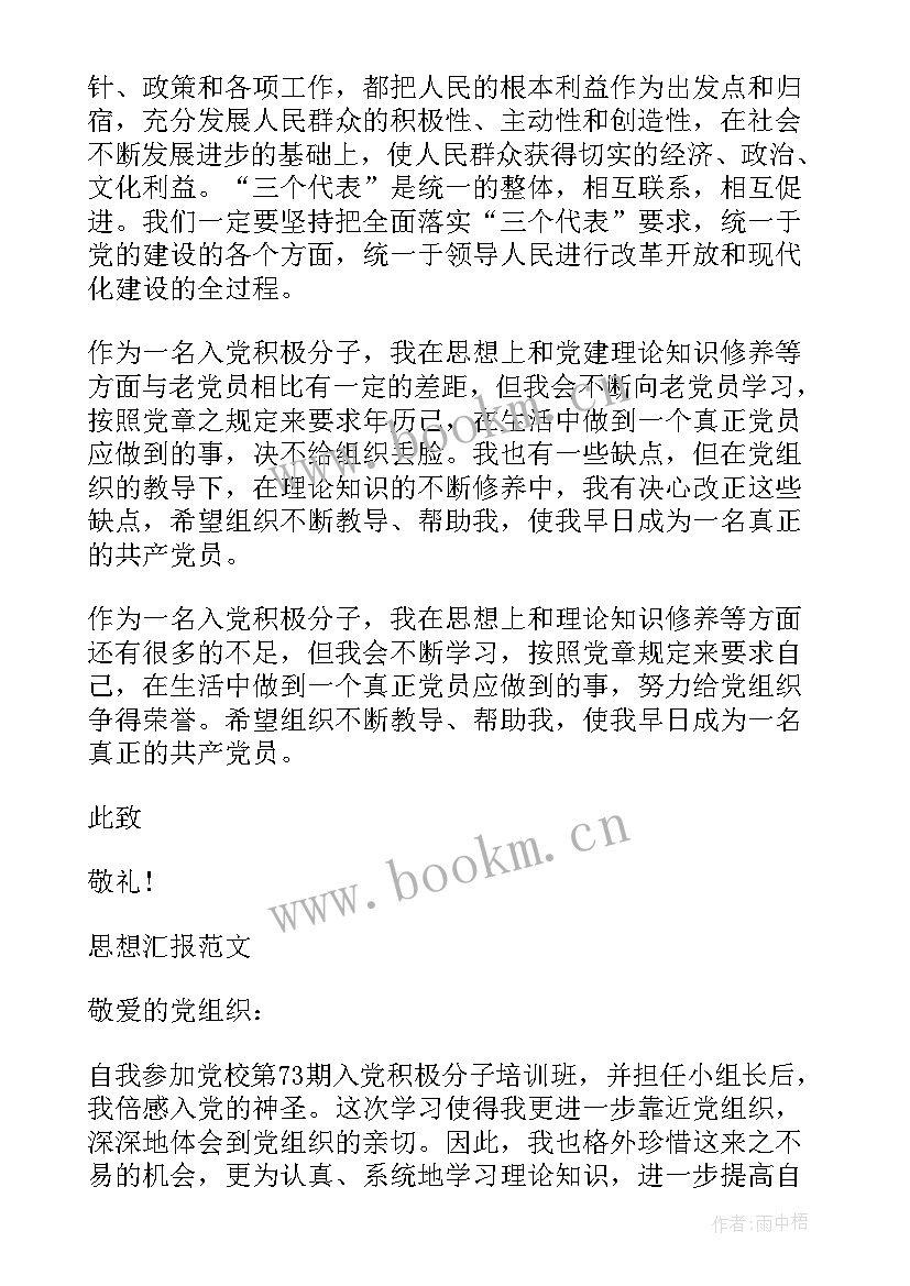 入党思想汇报自己要求进步的决心和目标 入党思想汇报严格要求自己(优质5篇)