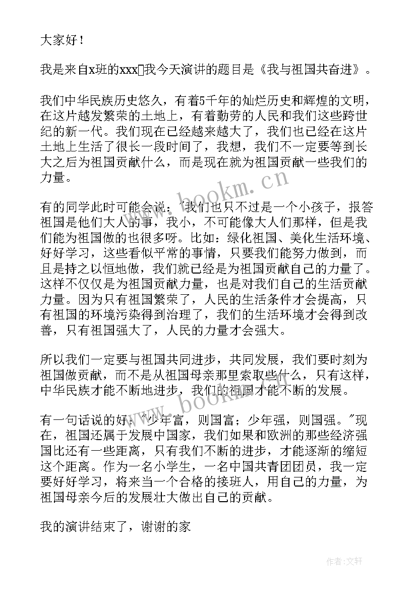 2023年爱国演讲稿字少一点(大全5篇)