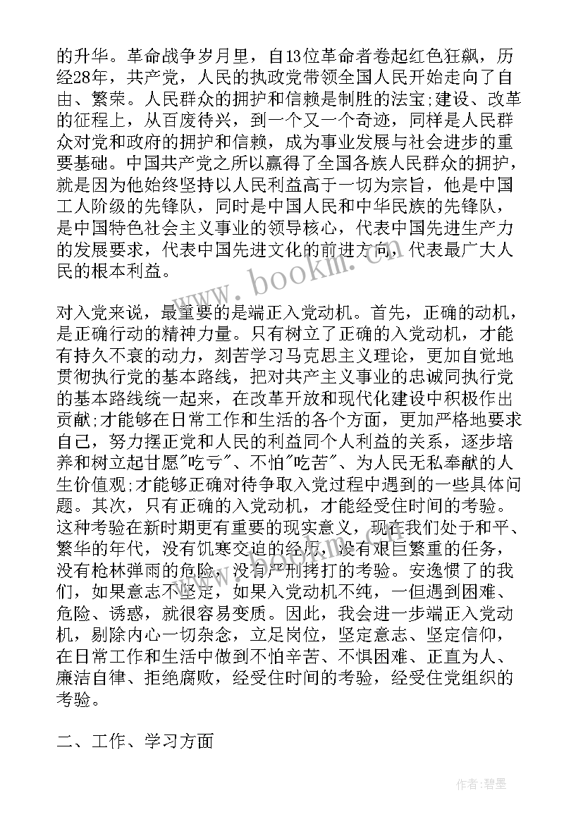 2023年入党积极分子份子思想汇报(实用9篇)