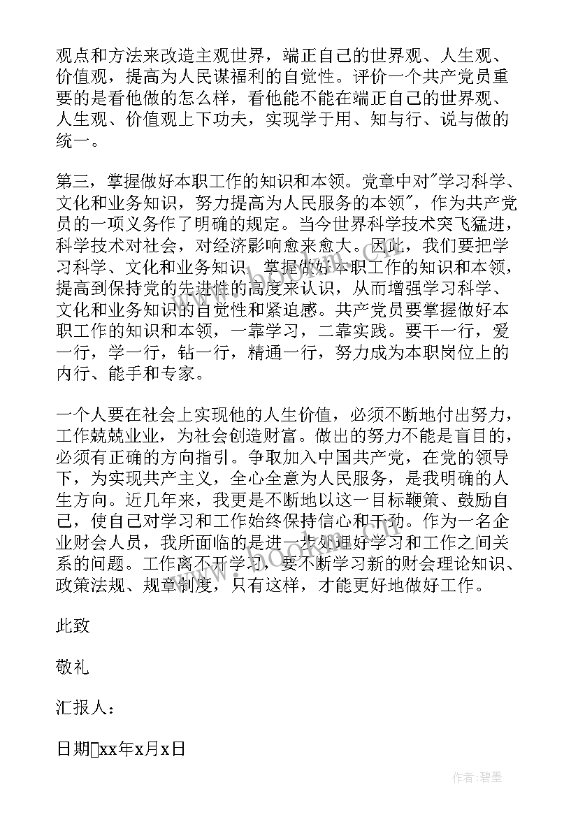 2023年入党积极分子份子思想汇报(实用9篇)