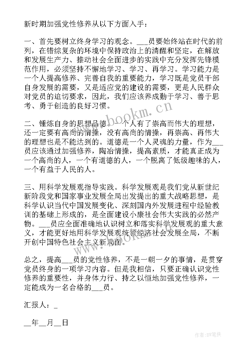 最新思想汇报大学生(实用5篇)