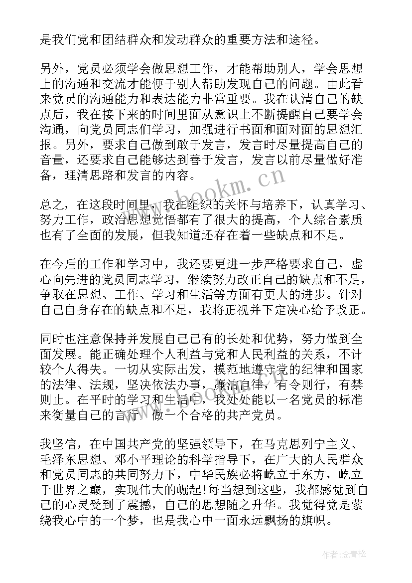 2023年幼儿园新党员思想汇报(模板10篇)