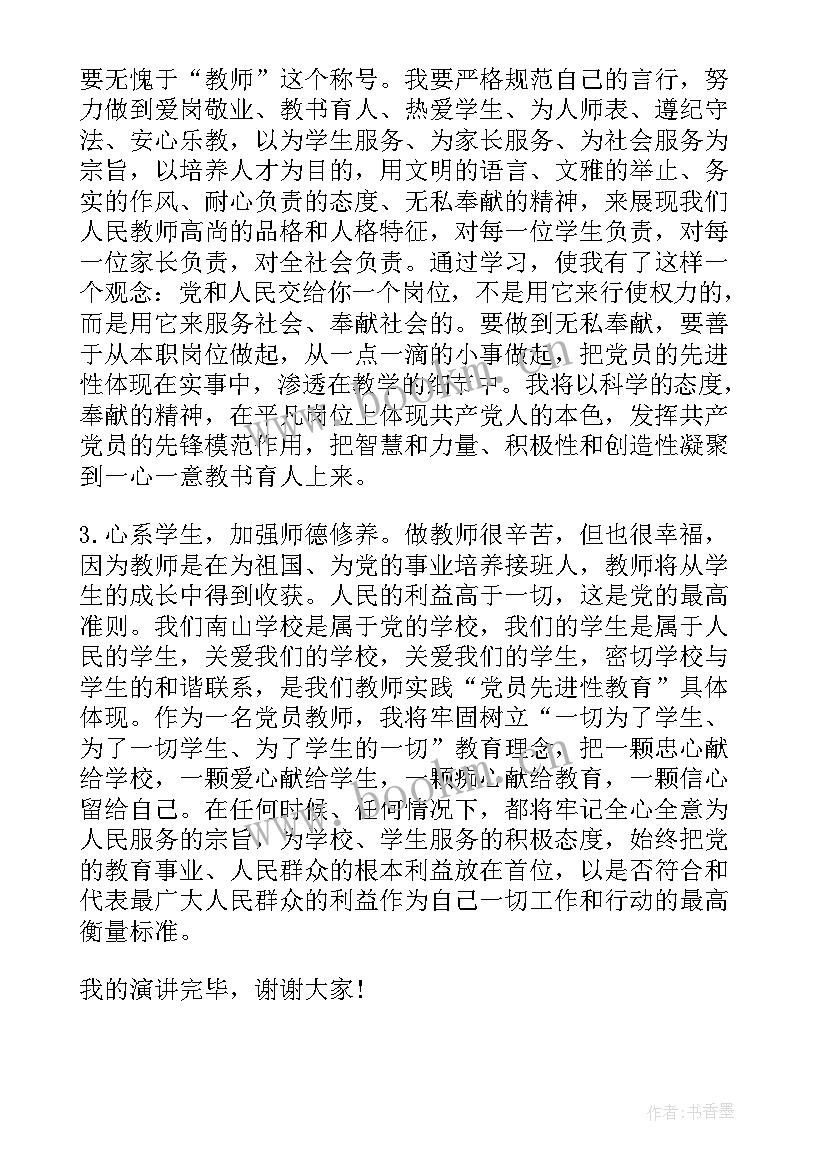 青年突击手发言稿 感恩教师演讲稿的题目(精选6篇)