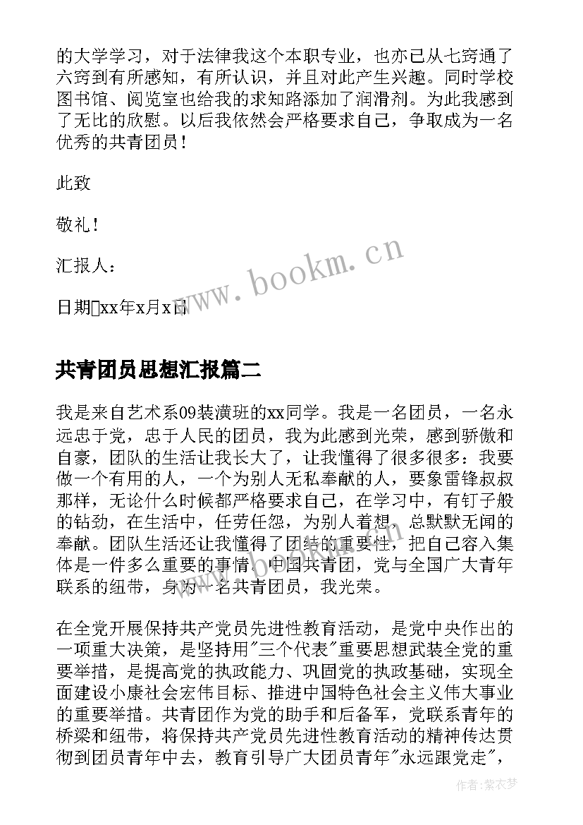 2023年共青团员思想汇报(精选6篇)