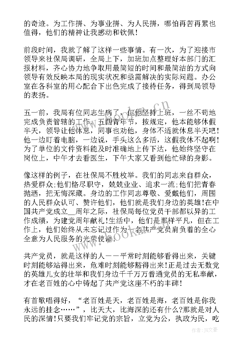 2023年小学生庆祝建党节的演讲(优质5篇)