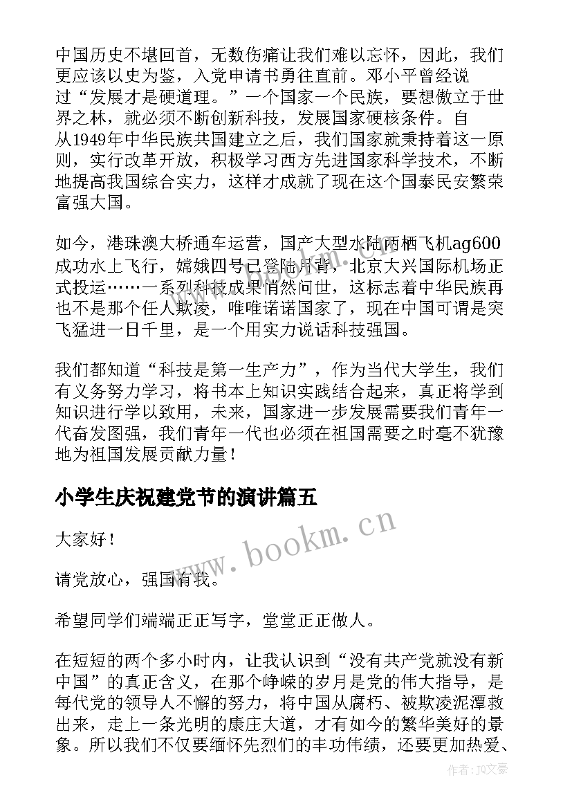 2023年小学生庆祝建党节的演讲(优质5篇)