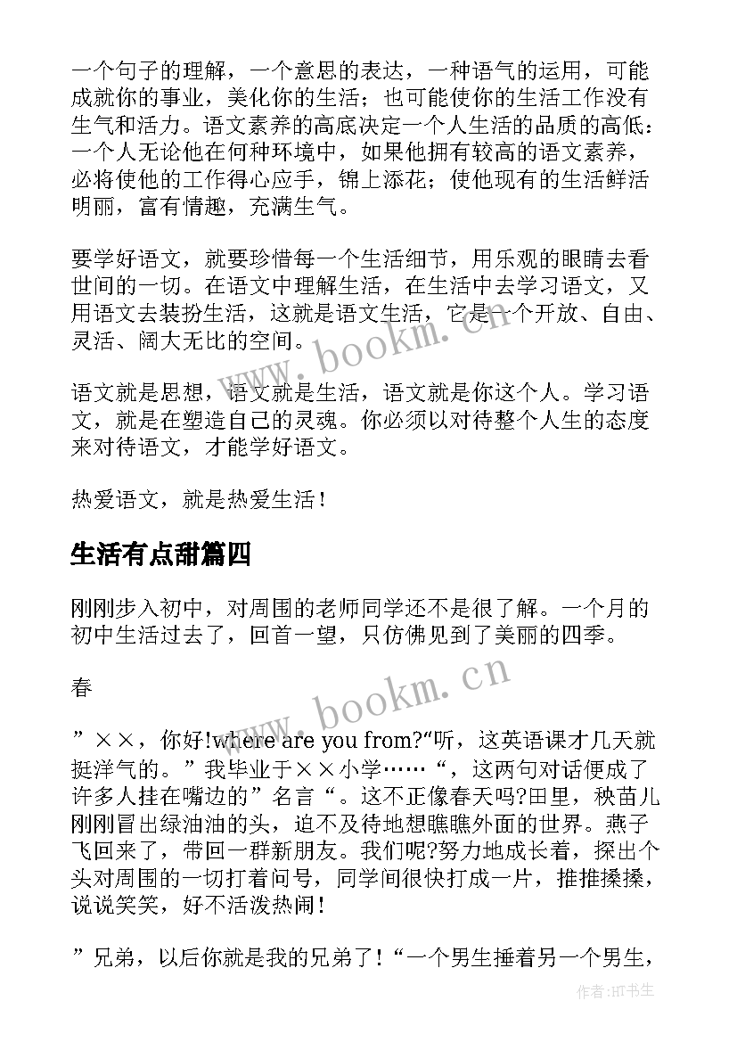 最新生活有点甜 面对生活演讲稿(汇总10篇)