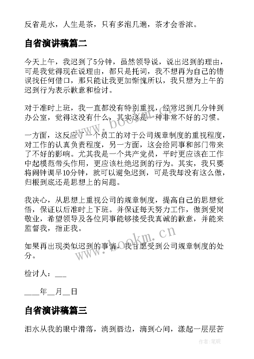 自省演讲稿(优秀7篇)