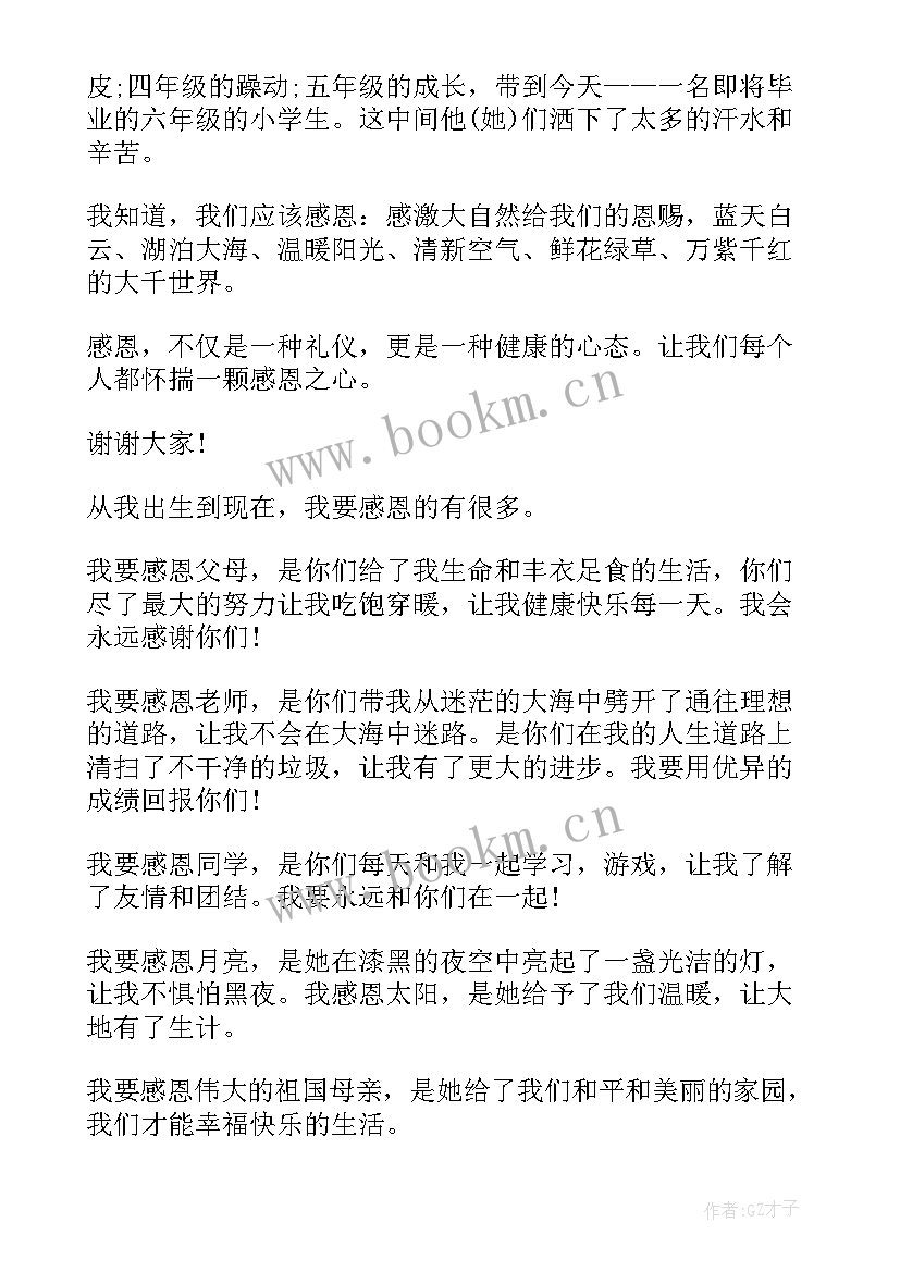 2023年感恩老师的演讲稿 催人泪下的感恩演讲稿(通用7篇)