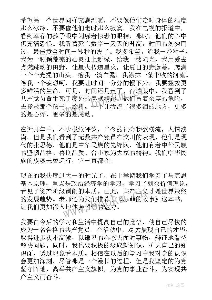 最新每三个月思想汇报 大学生入党第一次思想汇报(通用6篇)