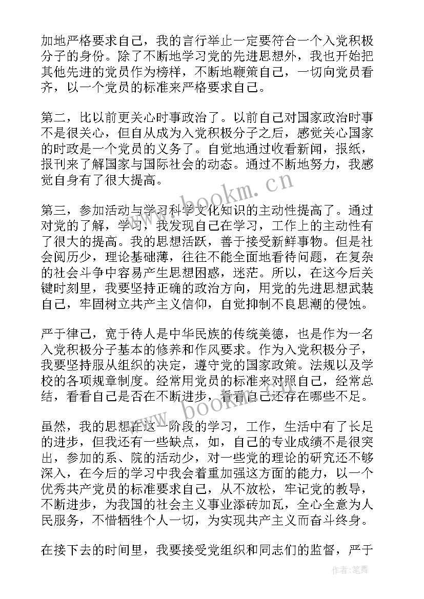 最新每三个月思想汇报 大学生入党第一次思想汇报(通用6篇)