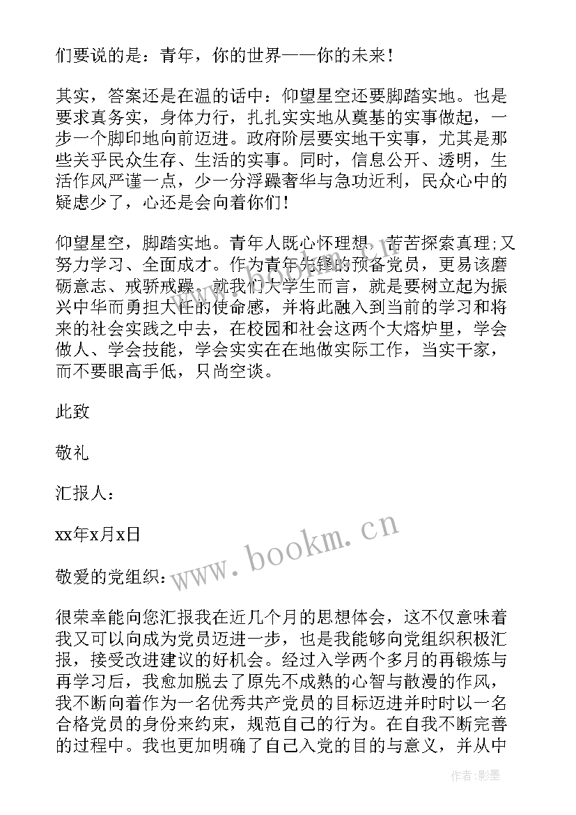 最新农商行党支部书记思想汇报(汇总8篇)