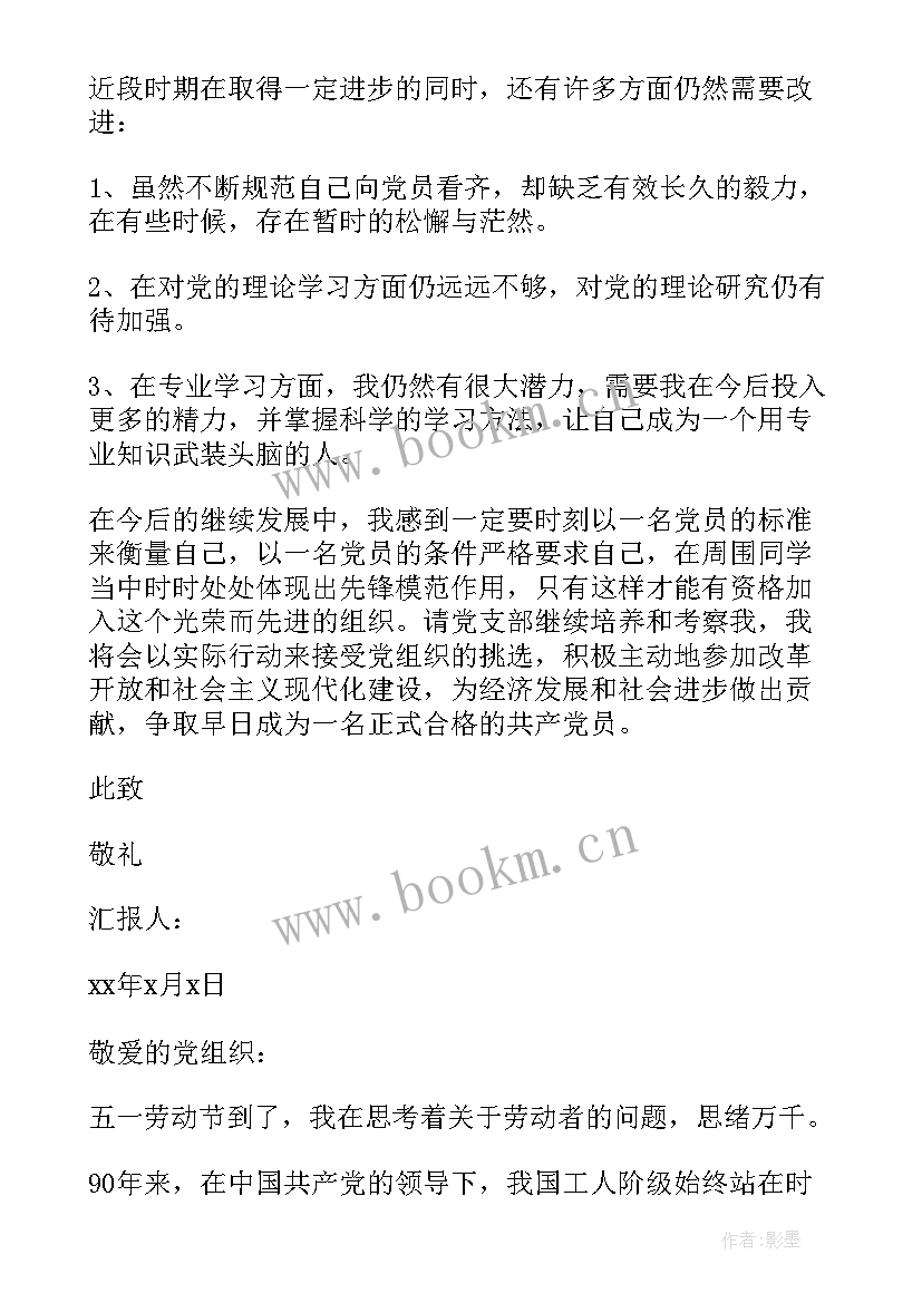 最新农商行党支部书记思想汇报(汇总8篇)