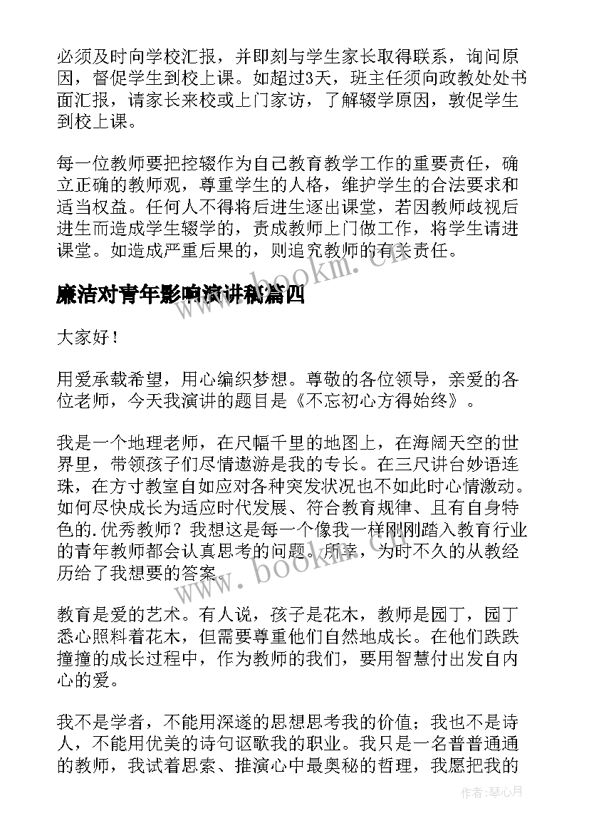 廉洁对青年影响演讲稿 青年廉洁演讲稿(通用5篇)