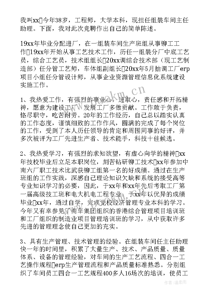 最新银行管理层竞聘 管理岗位竞聘演讲稿(优秀7篇)