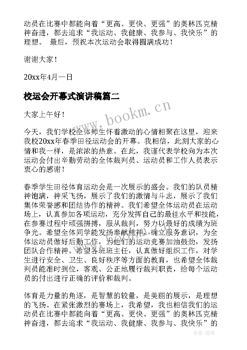 2023年校运会开幕式演讲稿 校运会开幕演讲稿(精选10篇)