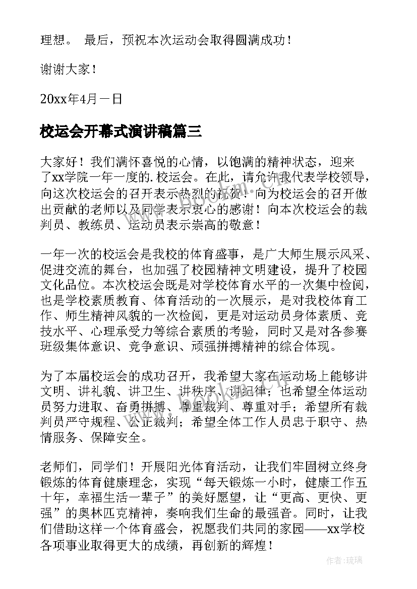 2023年校运会开幕式演讲稿 校运会开幕演讲稿(精选10篇)