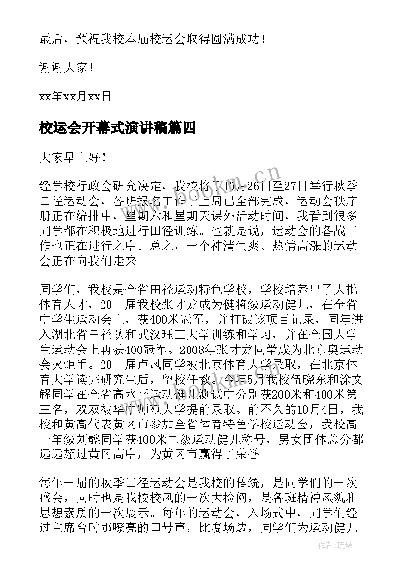 2023年校运会开幕式演讲稿 校运会开幕演讲稿(精选10篇)