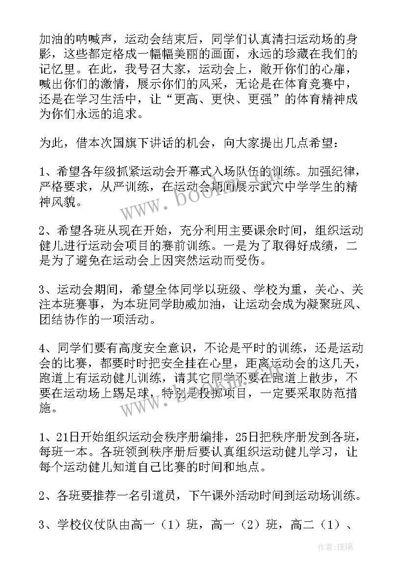 2023年校运会开幕式演讲稿 校运会开幕演讲稿(精选10篇)