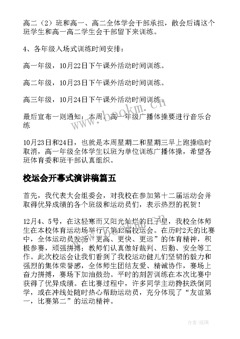 2023年校运会开幕式演讲稿 校运会开幕演讲稿(精选10篇)