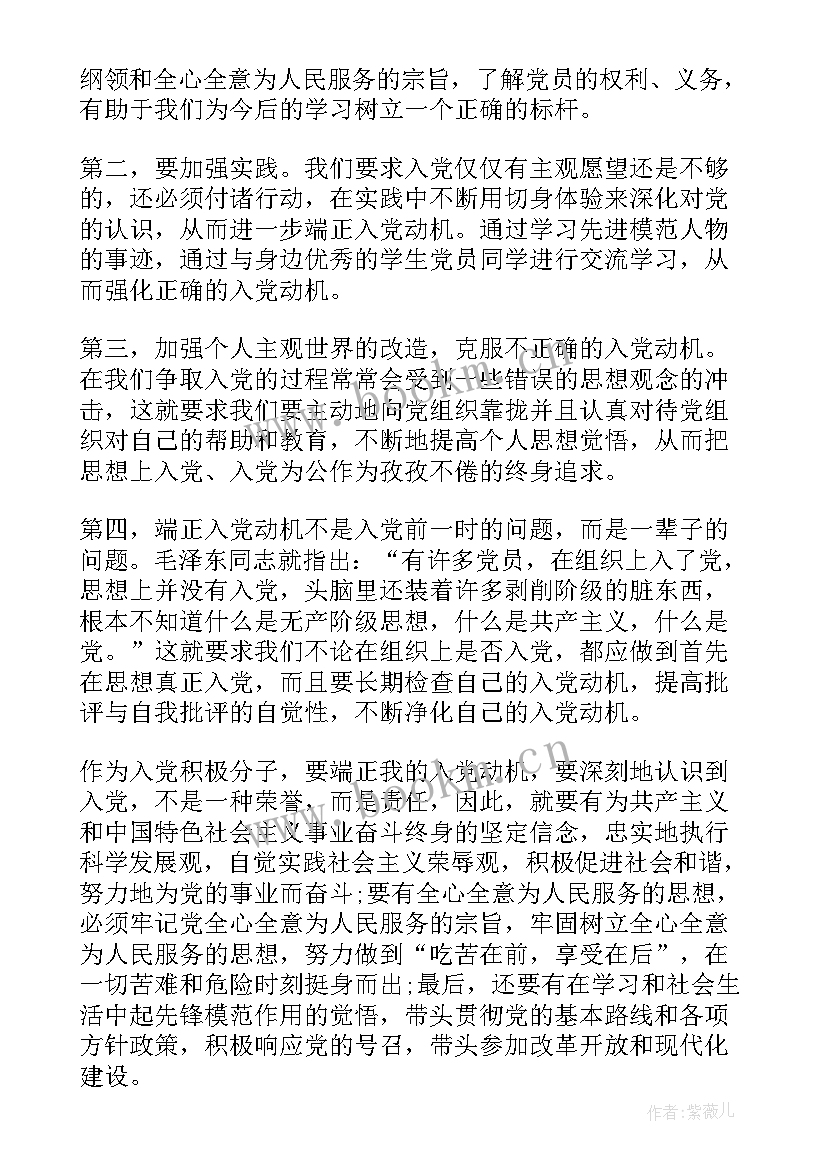 思想汇报积极分子学生 积极分子思想汇报(精选7篇)