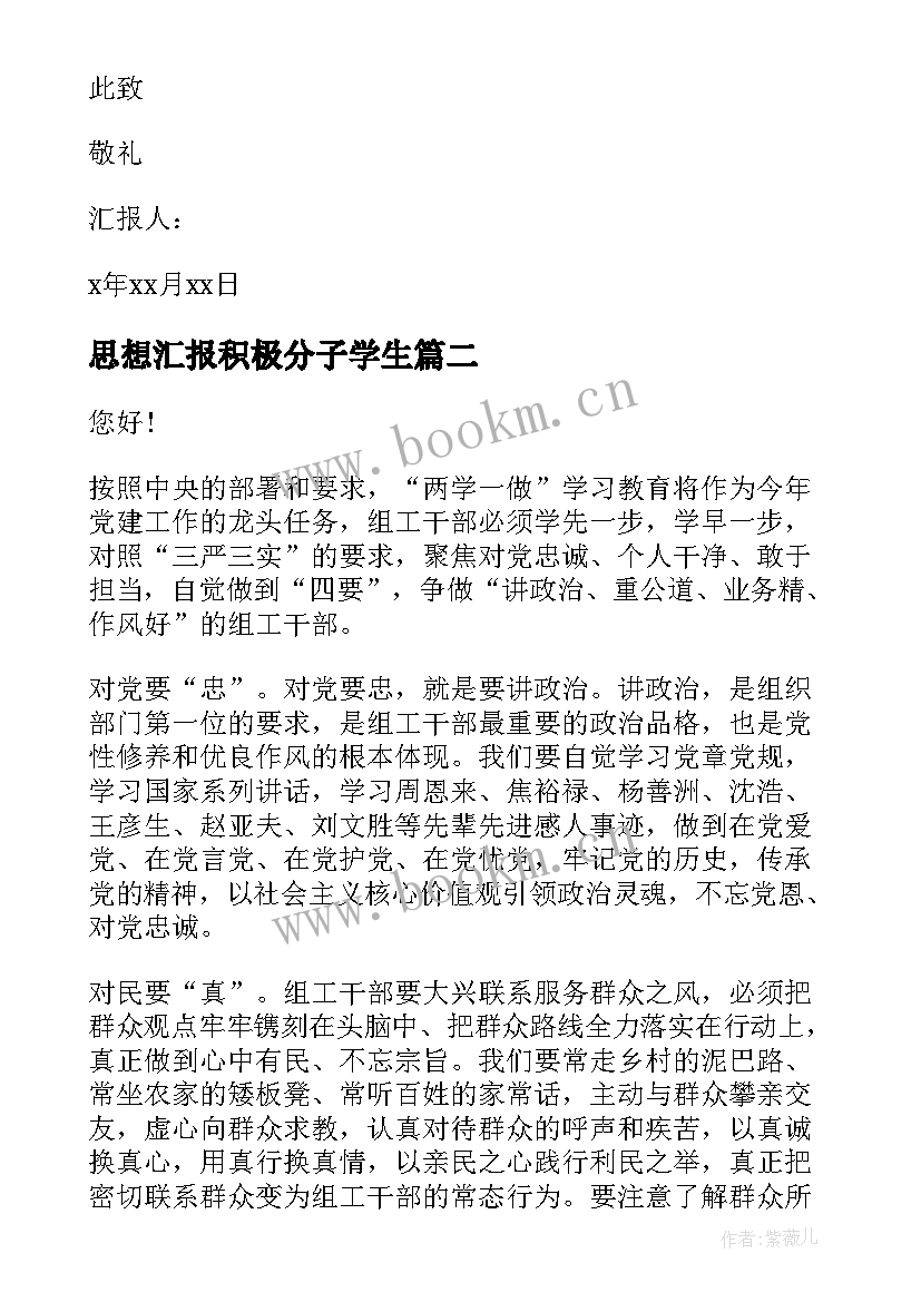 思想汇报积极分子学生 积极分子思想汇报(精选7篇)