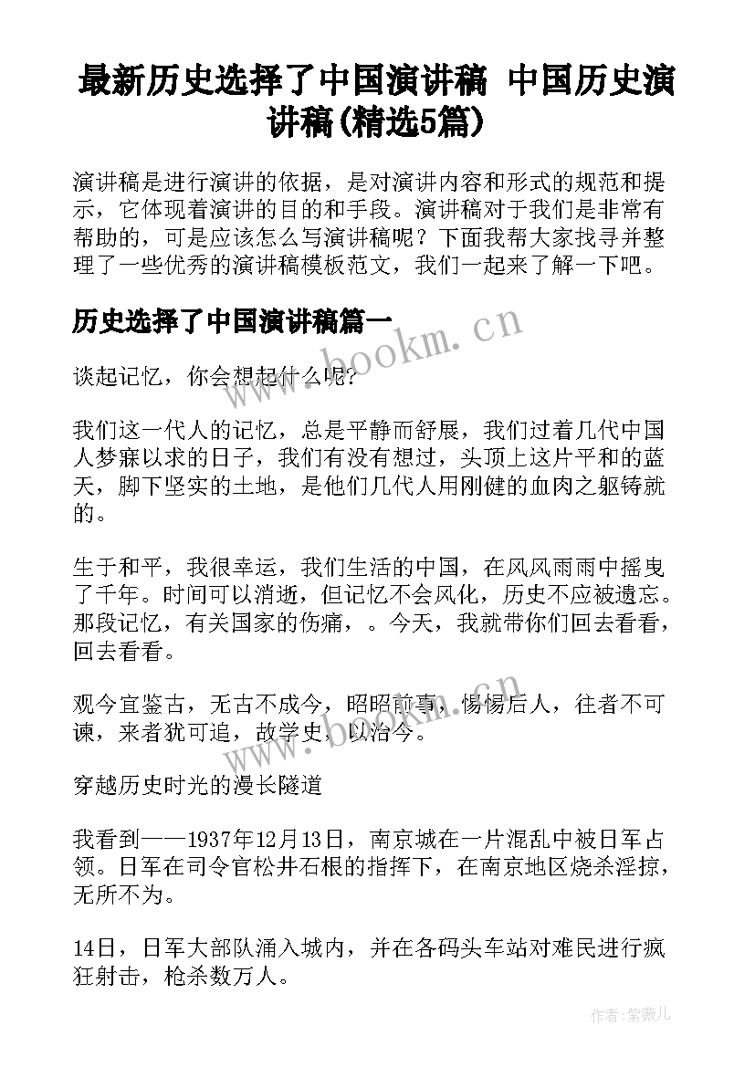 最新历史选择了中国演讲稿 中国历史演讲稿(精选5篇)