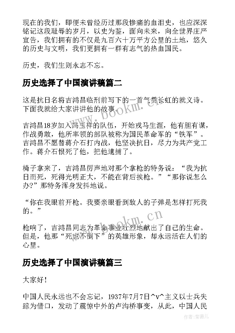 最新历史选择了中国演讲稿 中国历史演讲稿(精选5篇)