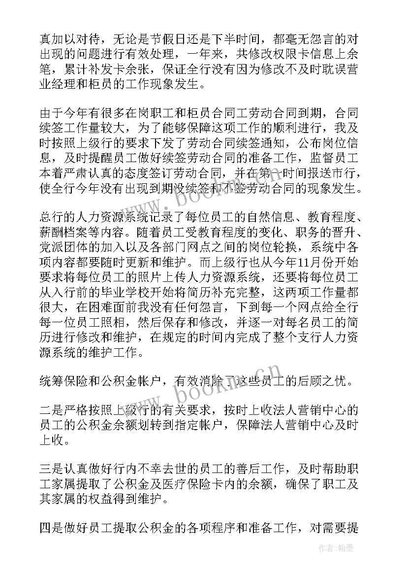 最新银行员工个人思想汇报(大全5篇)