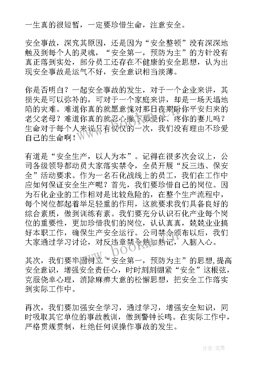 安全伴我行演讲稿文字 安全伴我行演讲稿(大全7篇)