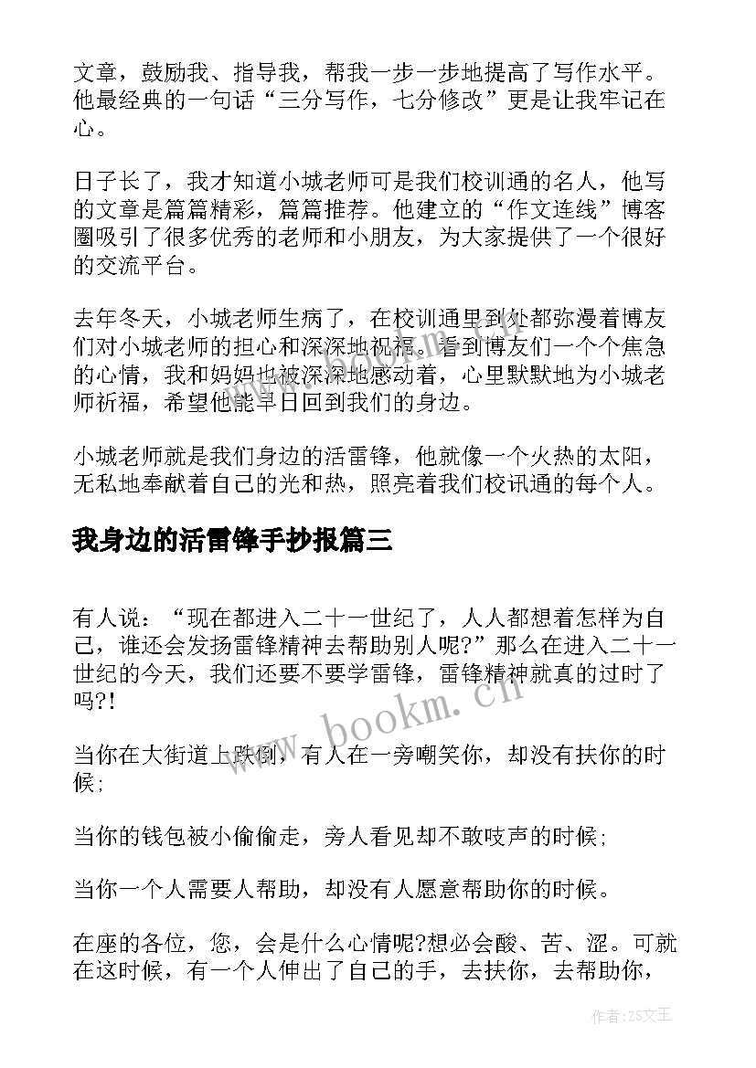 2023年我身边的活雷锋手抄报 雷锋就在身边演讲稿(实用7篇)