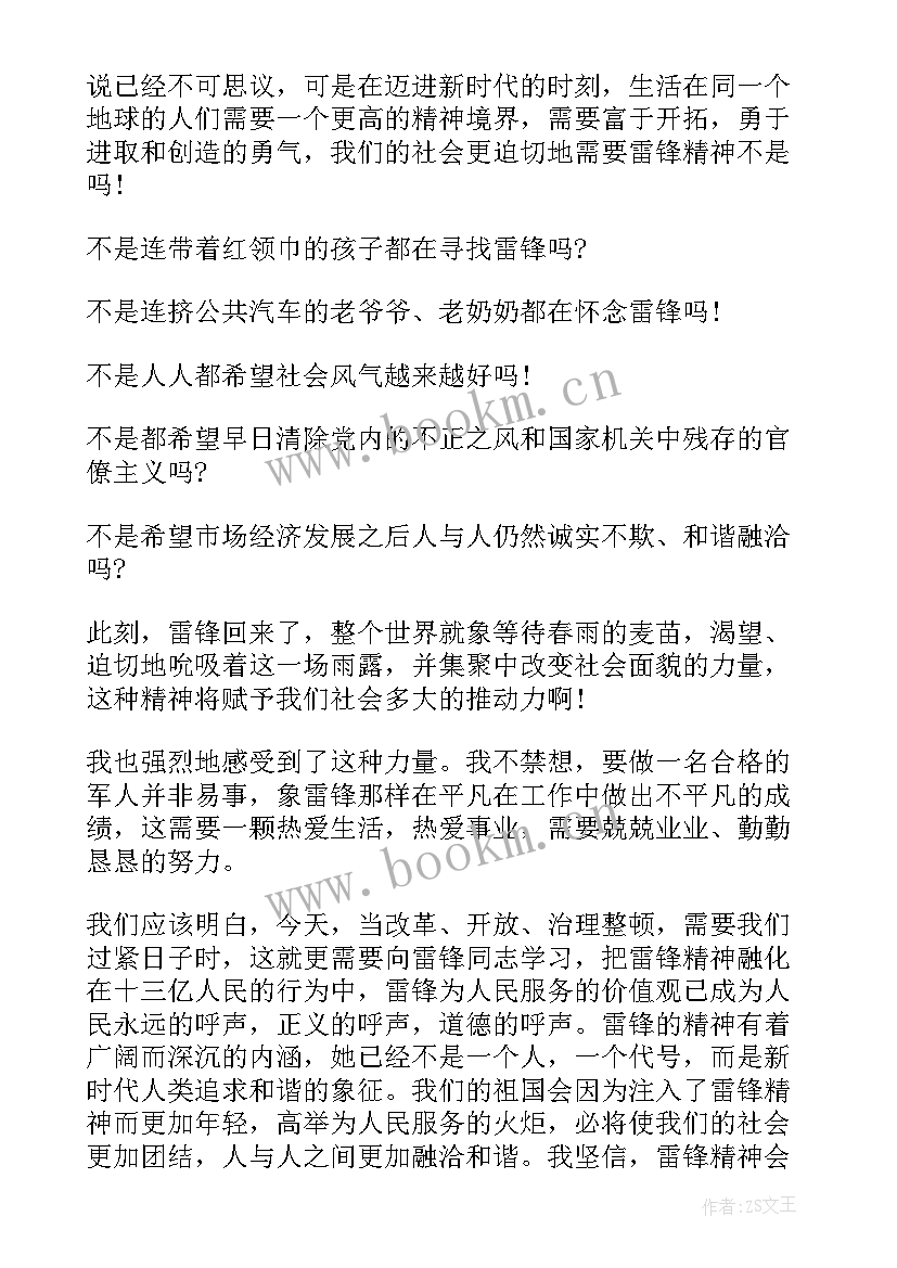 2023年我身边的活雷锋手抄报 雷锋就在身边演讲稿(实用7篇)