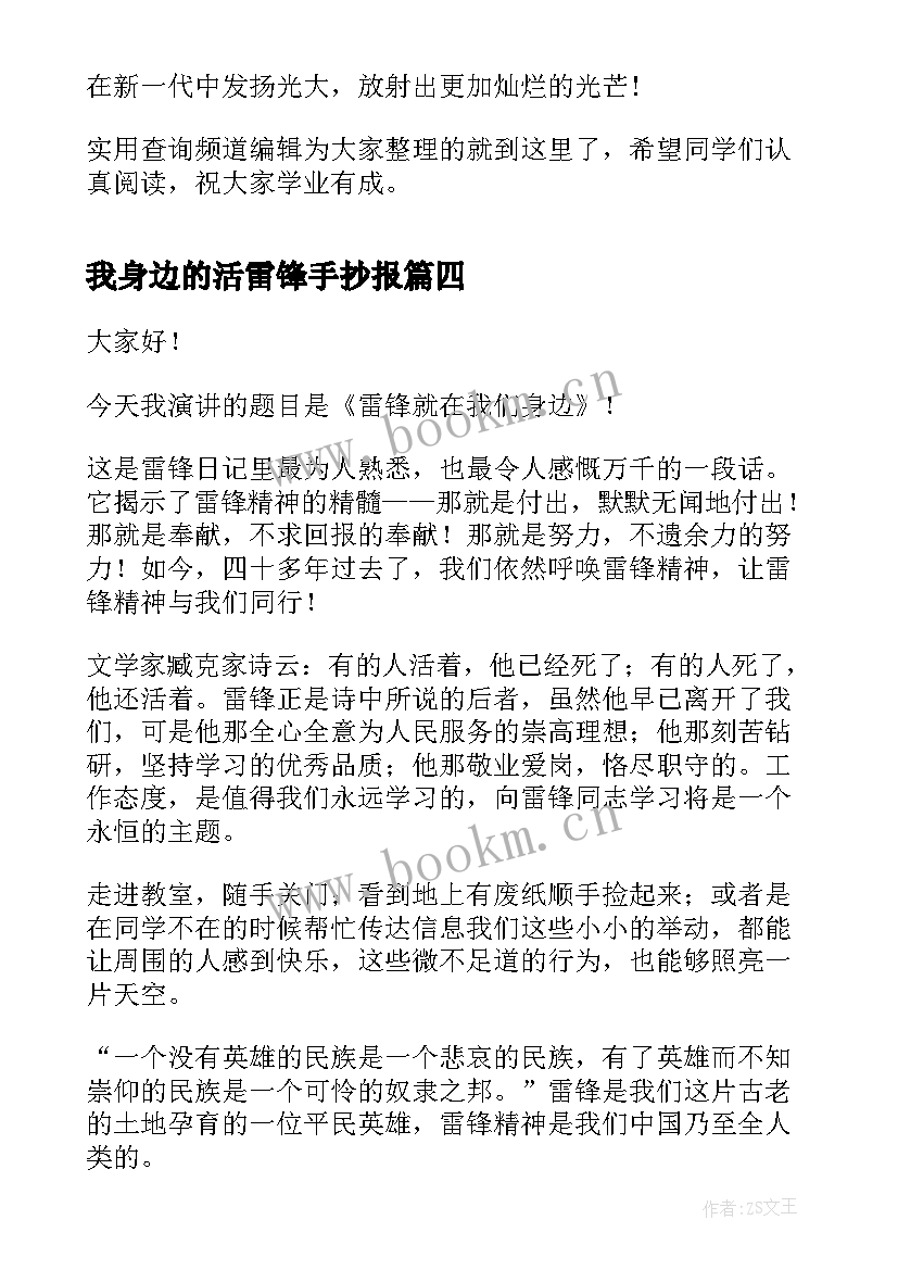 2023年我身边的活雷锋手抄报 雷锋就在身边演讲稿(实用7篇)