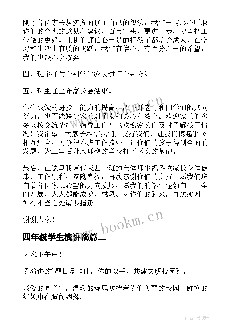 2023年四年级学生演讲稿 四年级演讲稿(汇总7篇)