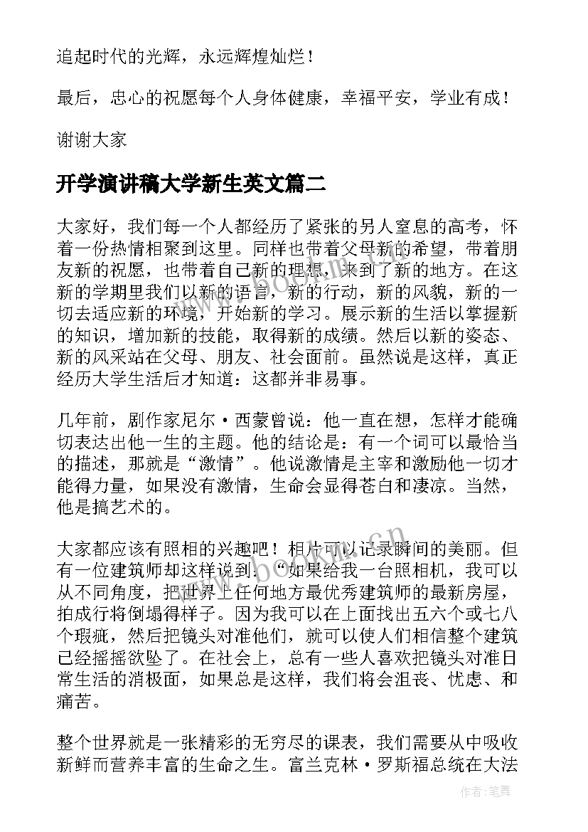 开学演讲稿大学新生英文(优质5篇)