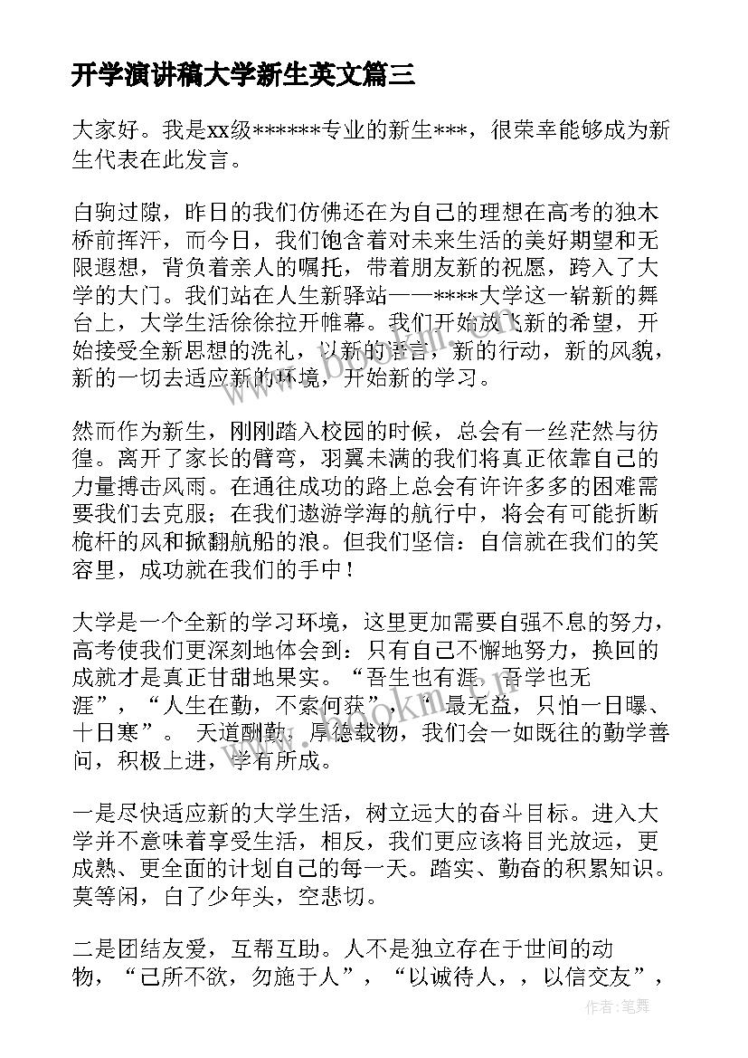 开学演讲稿大学新生英文(优质5篇)