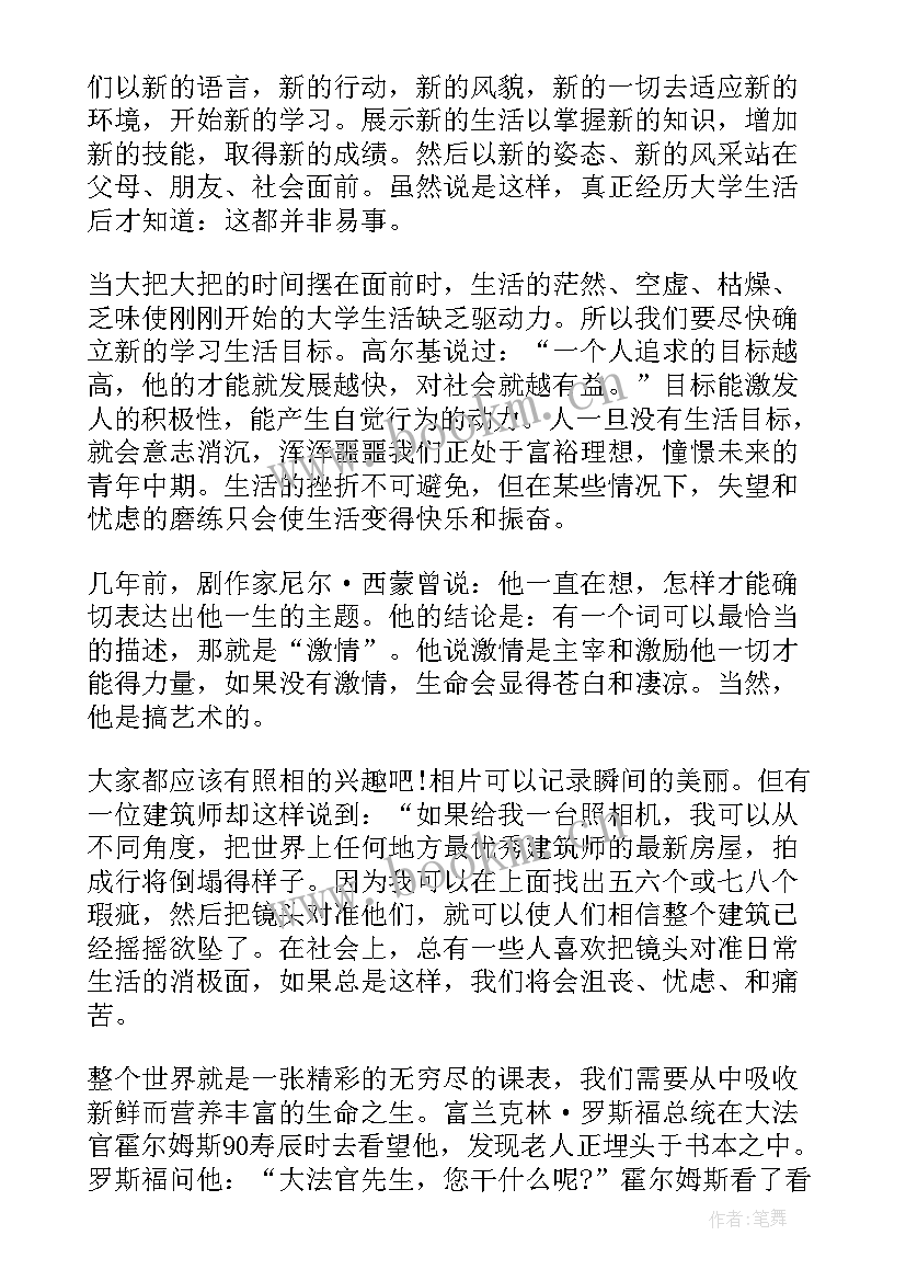 开学演讲稿大学新生英文(优质5篇)