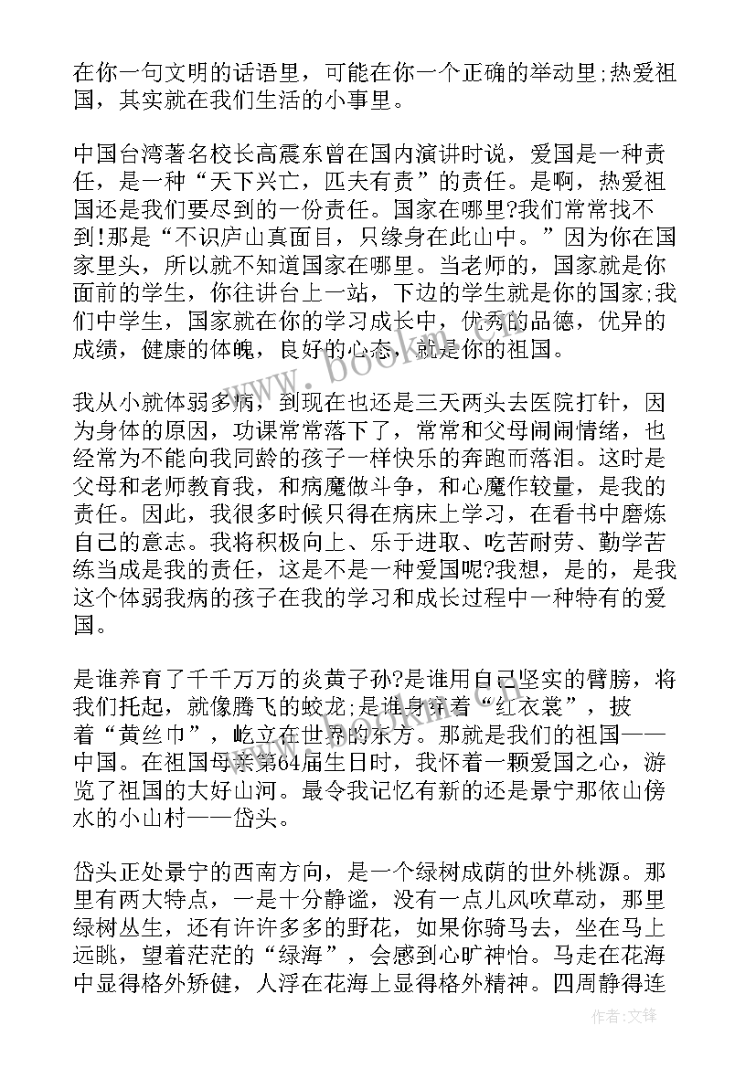 2023年爱国的演讲视频(实用9篇)