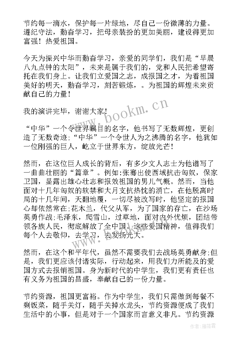 最新爱我中华演讲稿一千字初中(优质5篇)