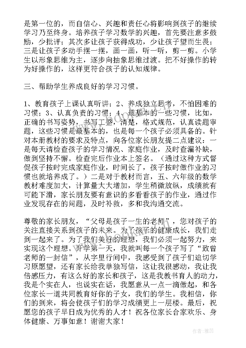 学生家长会演讲稿初一 家长会学生演讲稿(通用9篇)