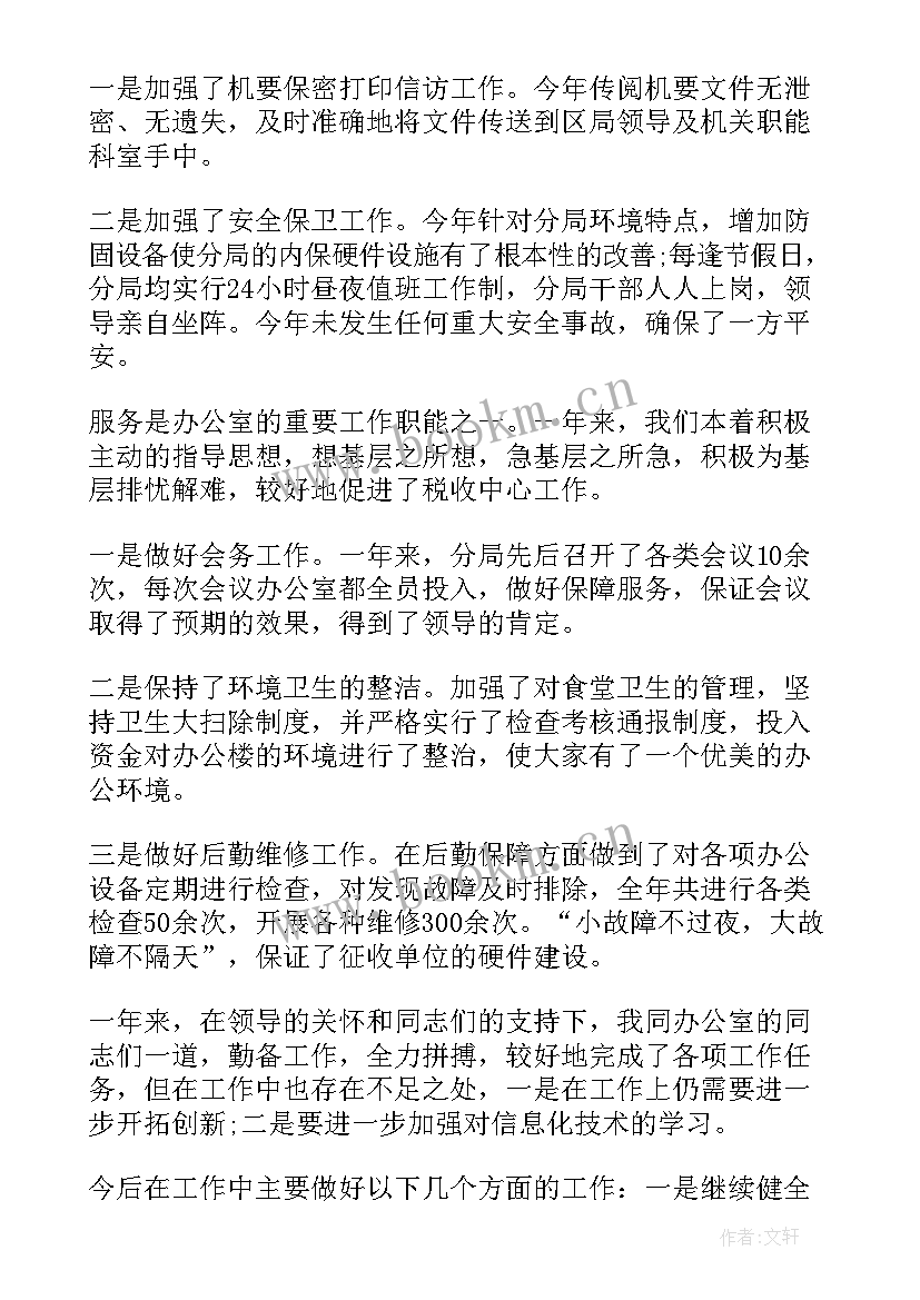 最新办公室员工入党思想汇报(实用9篇)