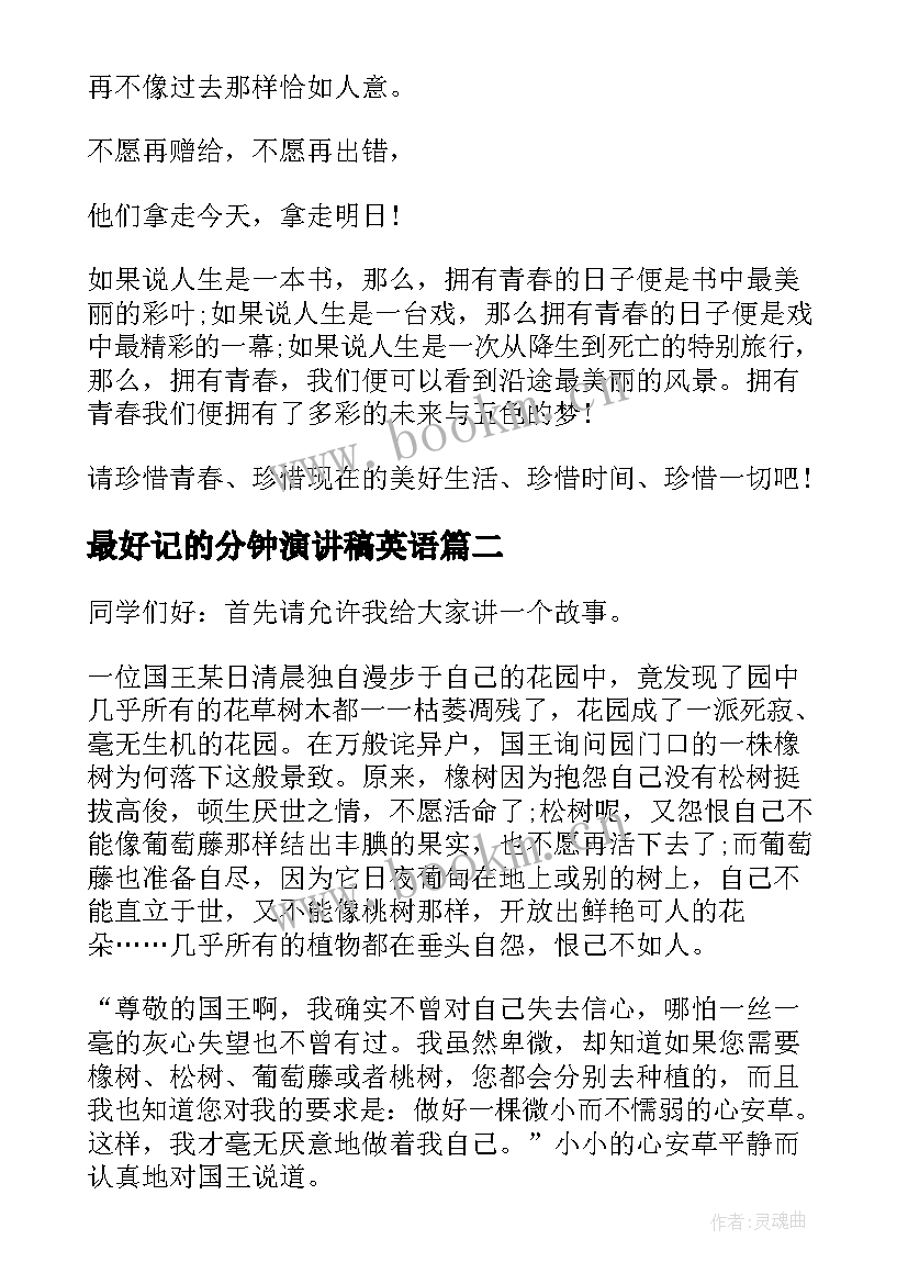 最好记的分钟演讲稿英语 小学演讲稿做最好的自己三分钟(实用5篇)